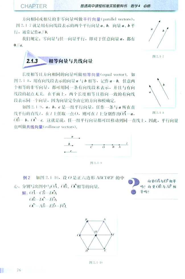 2.1 平面向量的实际背景及基本概念(第76页)