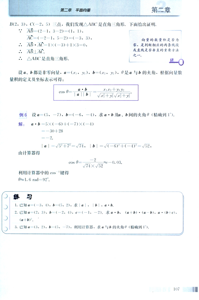 2.4 平面向量的数量积(第107页)