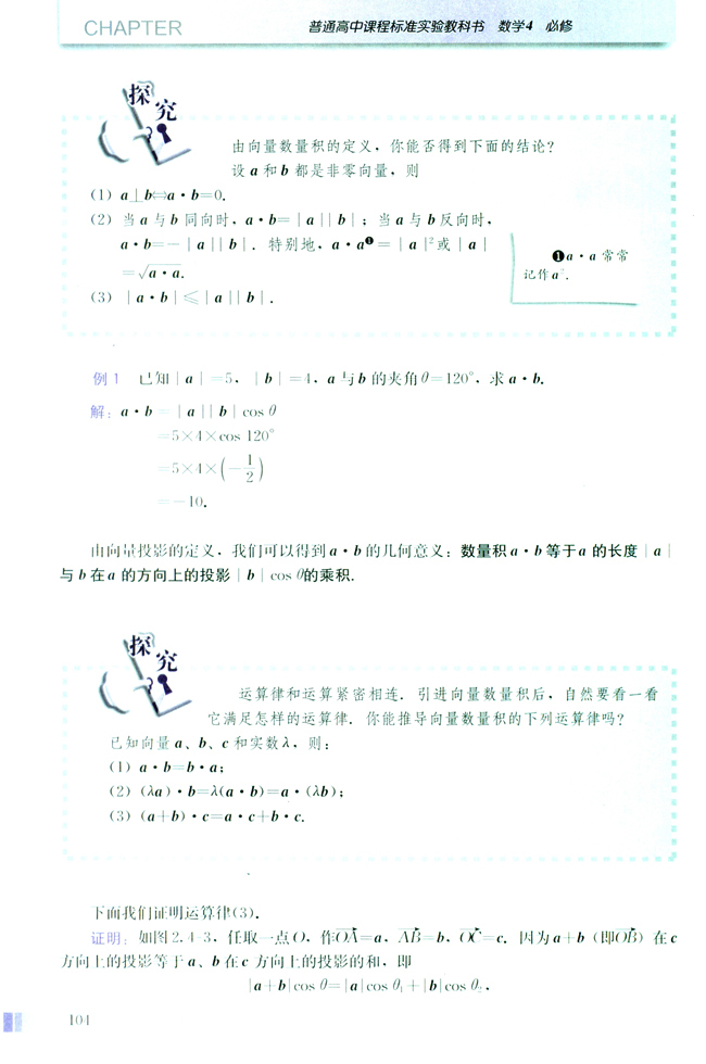 2.4 平面向量的数量积(第104页)