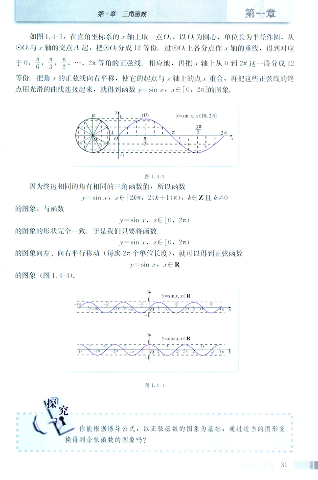 1.4 三角函数的图像与性质(第31页)