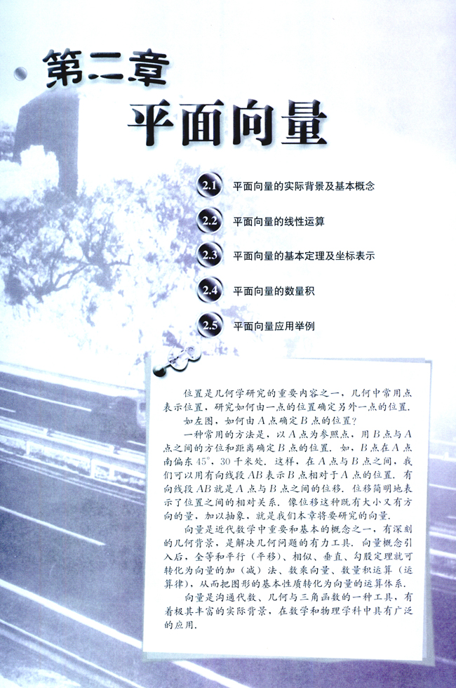 第二章 平面向量(第73页)