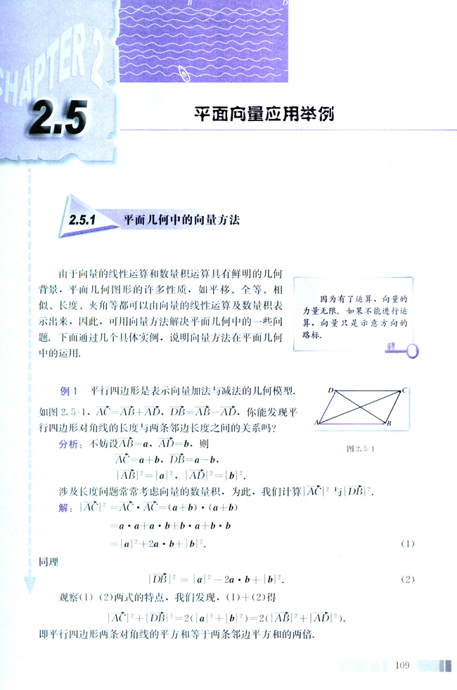 2.5 平面向量应用举例(第109页)