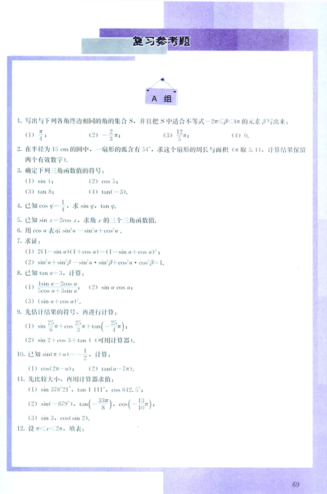 复习参考题(第69页)