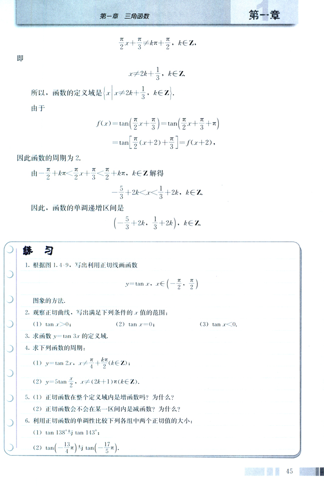 探究与发现 利用单位圆中的三角函数线研究正弦函数、余弦函数的性质(第45页)