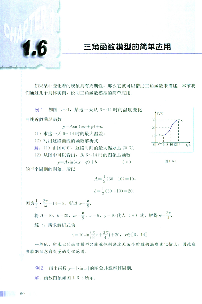 1.6 三角函数模型的简单应用(第60页)