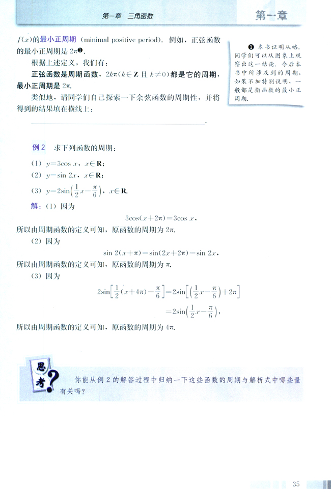 1.4 三角函数的图像与性质(第35页)