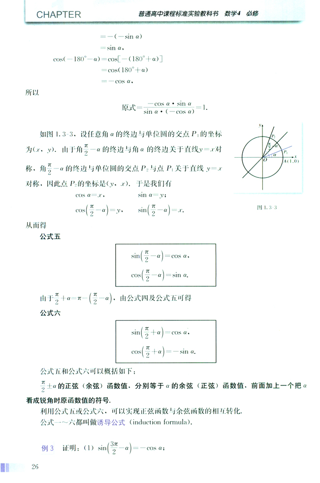 1.3 三角函数的诱导公式(第26页)
