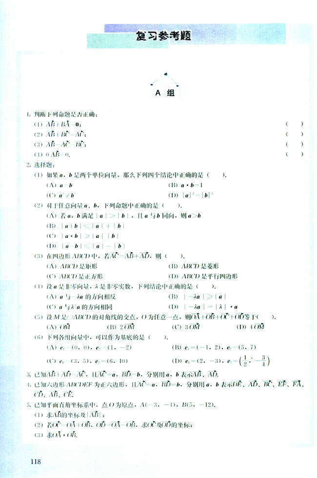 复习参考题(第118页)