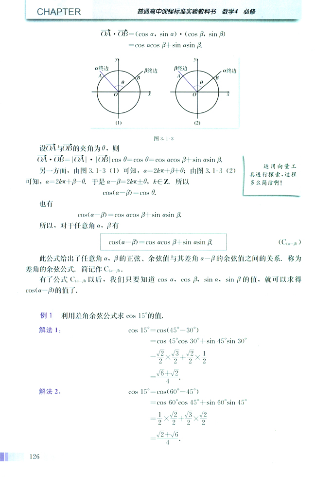 3.1 两角和与差的正弦、余弦和正切公式(第126页)