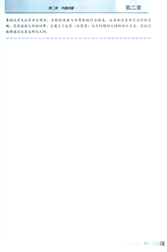 阅读与思考 向量的运算（运算律）与图形性质(第115页)