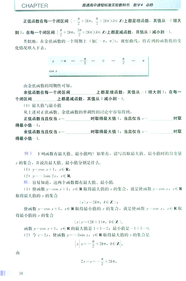 探究与发现 函数y=Asin（ωx+φ）及函数y=Acos（ωx+φ）(第38页)