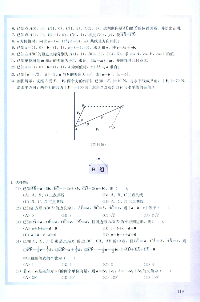 复习参考题(第119页)