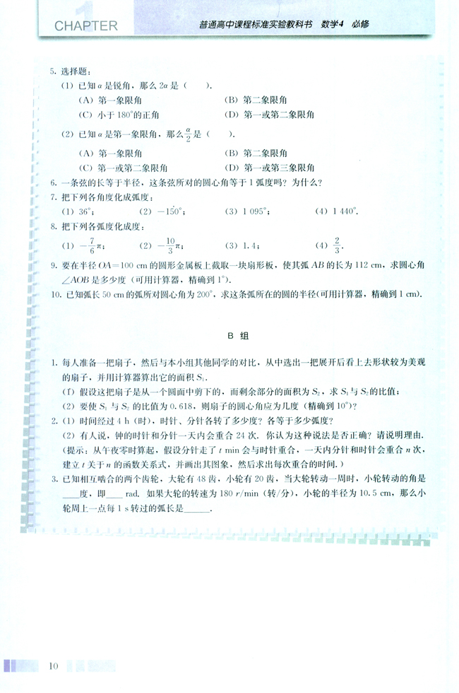 1 .1 任意角和弧度制(第10页)