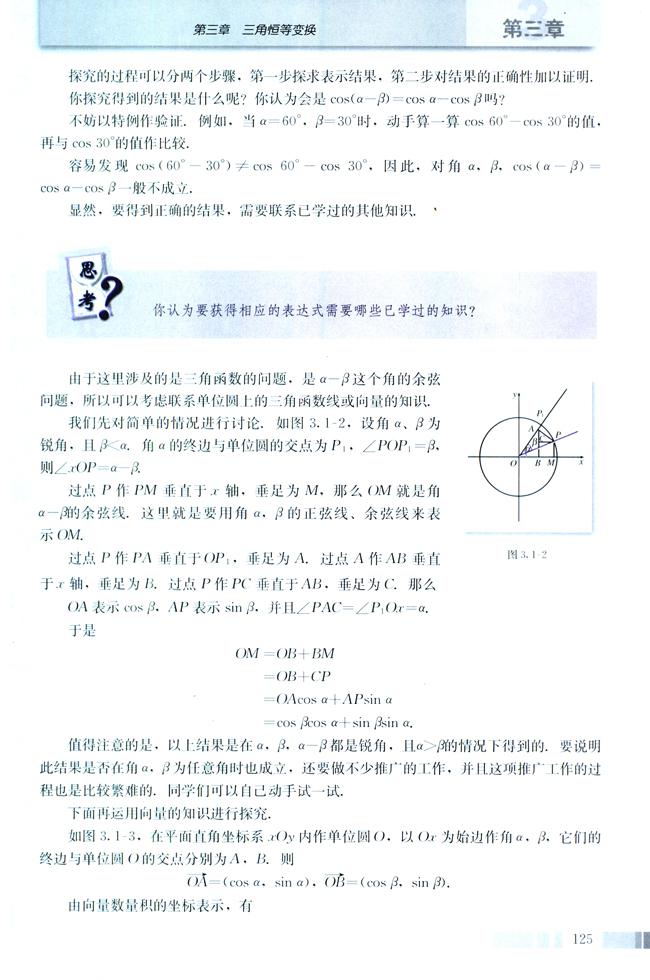 3.1 两角和与差的正弦、余弦和正切公式(第125页)