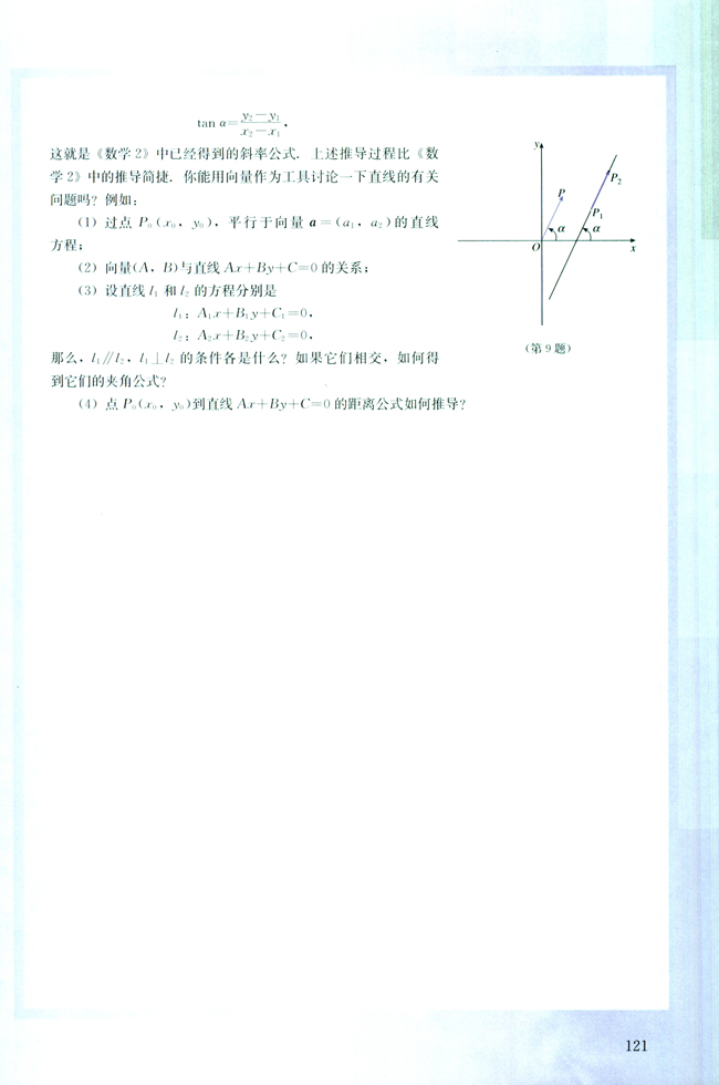 复习参考题(第122页)