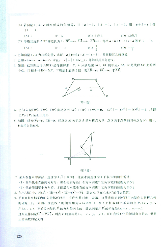 复习参考题(第120页)