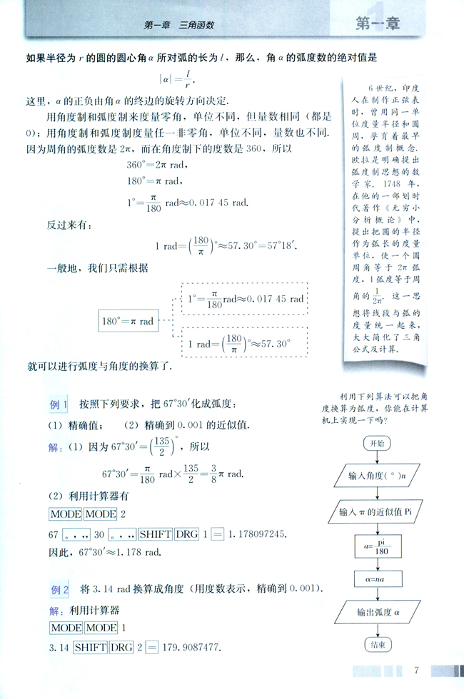 1 .1 任意角和弧度制(第7页)