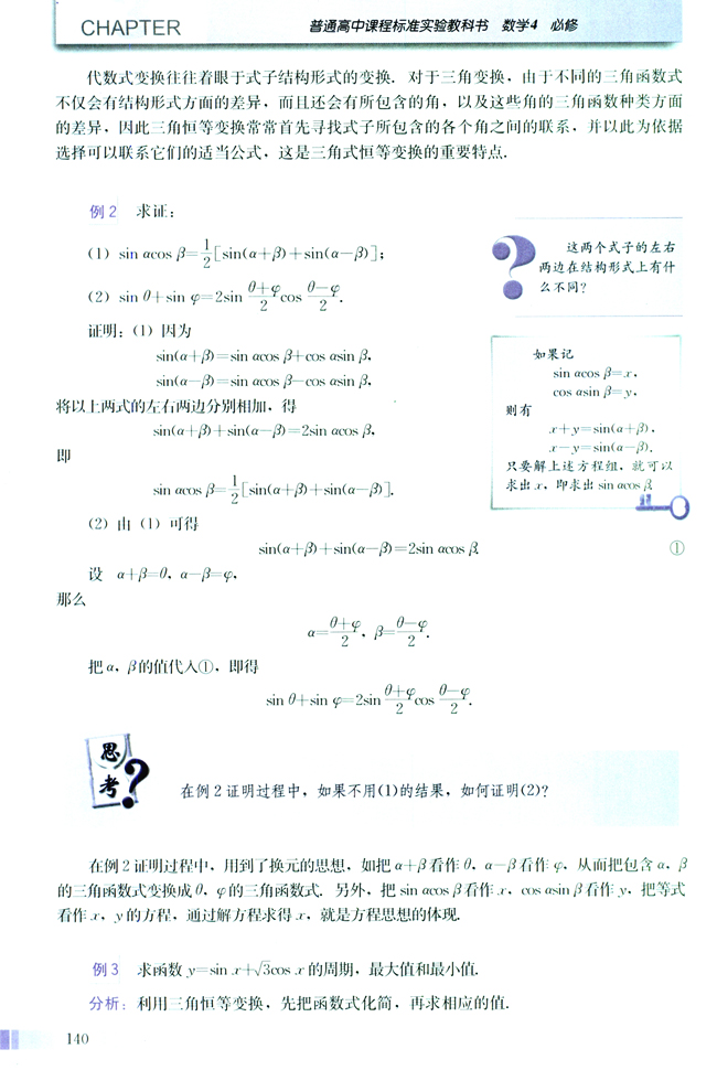 3.2 简单的三角恒等变换(第140页)