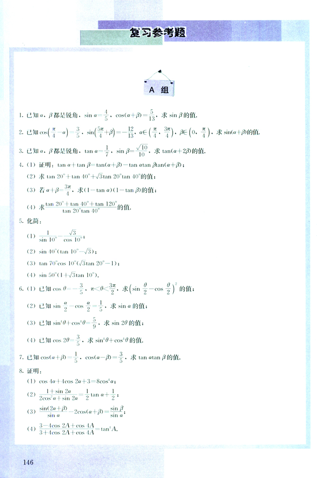 复习参考题(第146页)