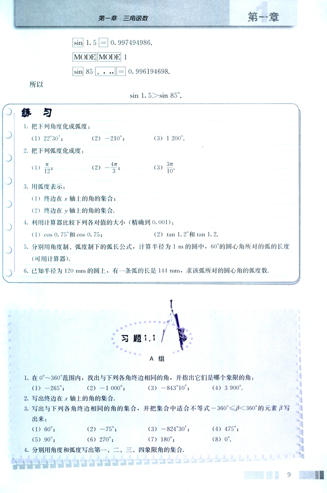 1 .1 任意角和弧度制(第9页)