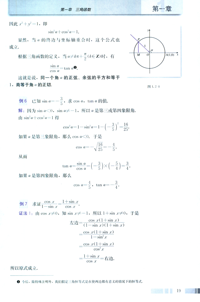 阅读与思考 三角学与天文学(第19页)