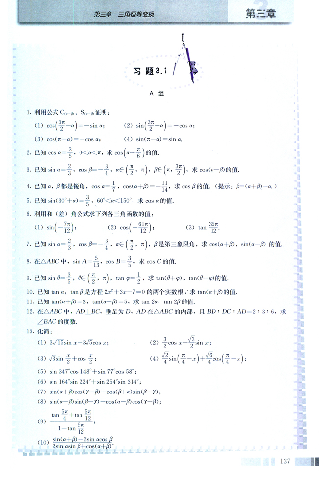 信息技术应用 利用信息技术制作三角函数表(第137页)