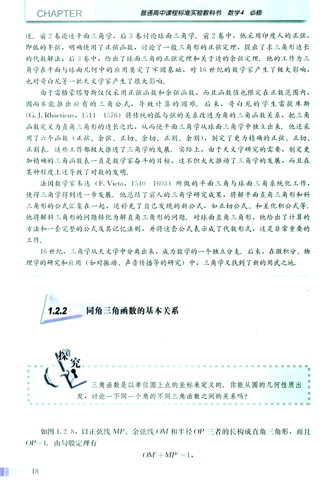 阅读与思考 三角学与天文学(第18页)