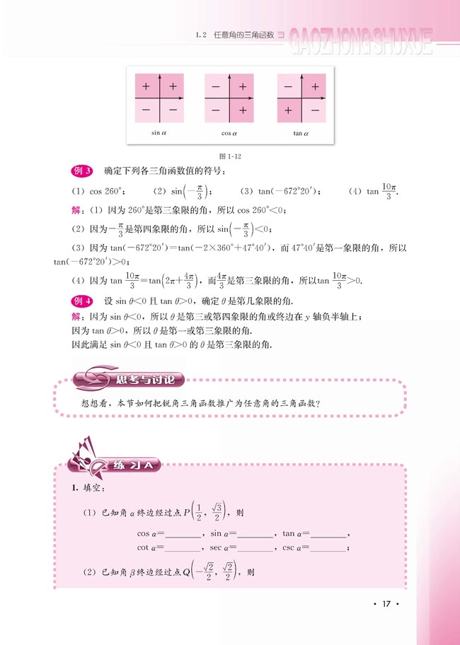 1.2.1 三角函数的定义(第17页)