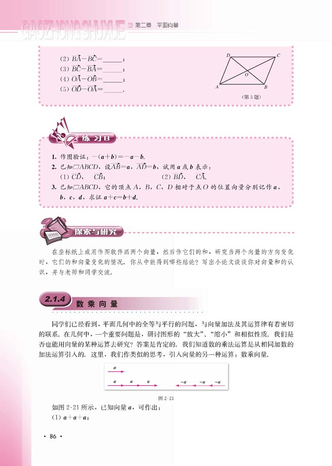 2.1.4 数乘向量(第86页)