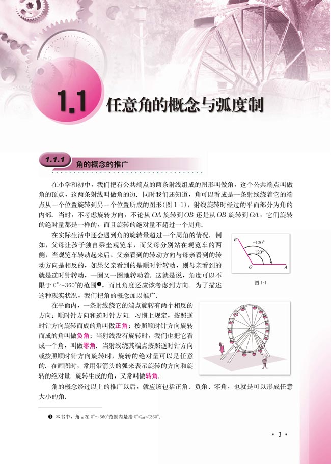 1.1.1 角的概念的推广(第3页)