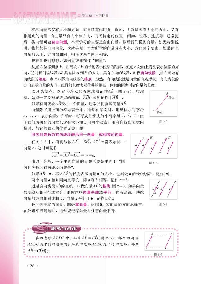 2.1.1 向量的概念(第78页)