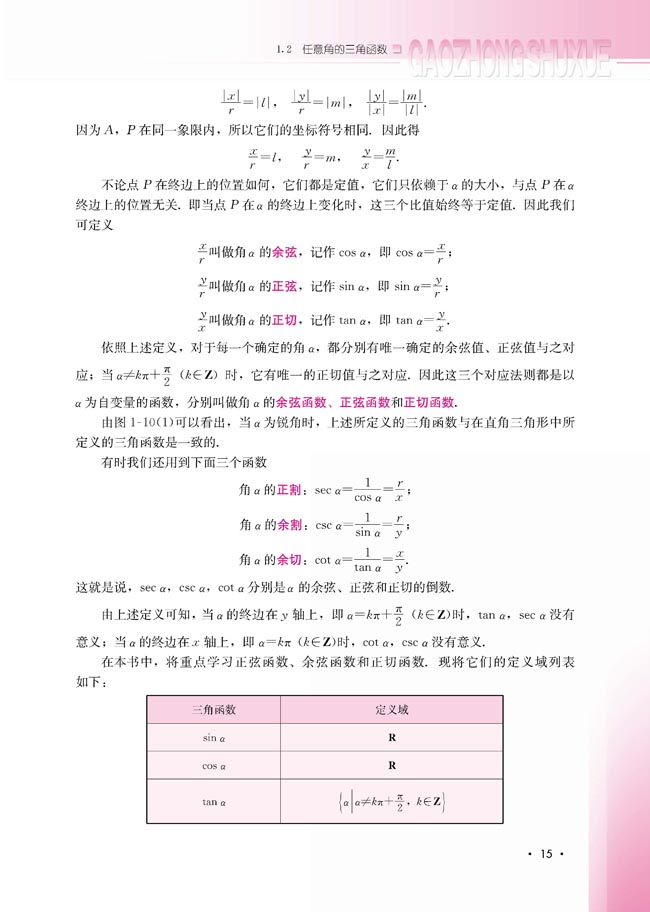 1.2.1 三角函数的定义(第15页)