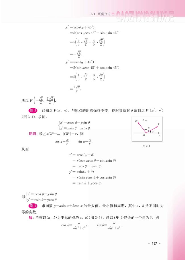 3.1.2 两角和与差的正弦(第137页)