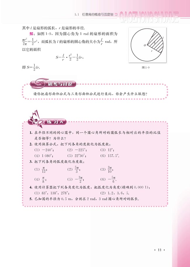 1.1.2 弧度制和弧度制与角度制的换算(第11页)