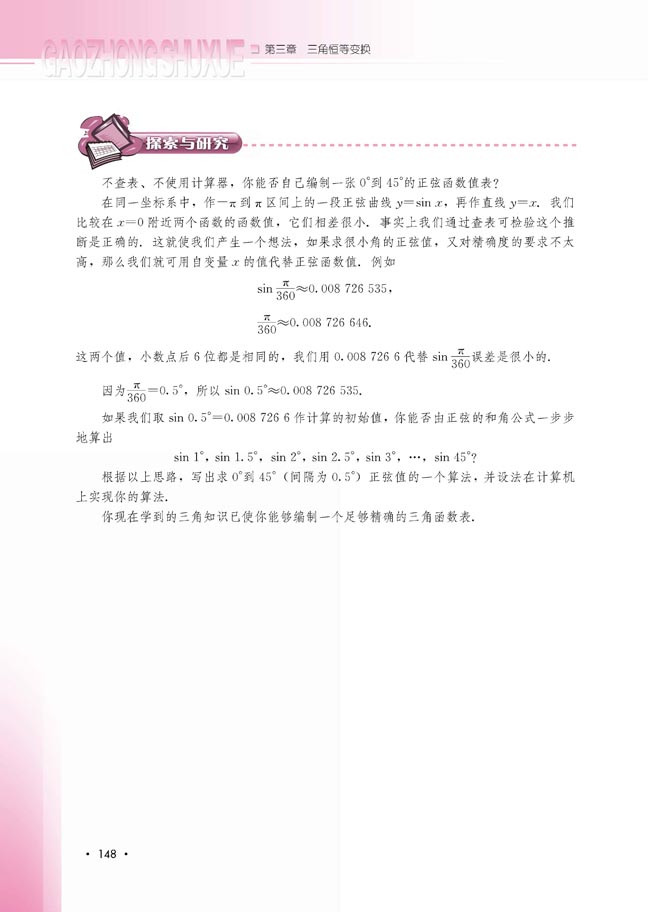 3.2.2 半角的正弦、余弦和正切(第148页)