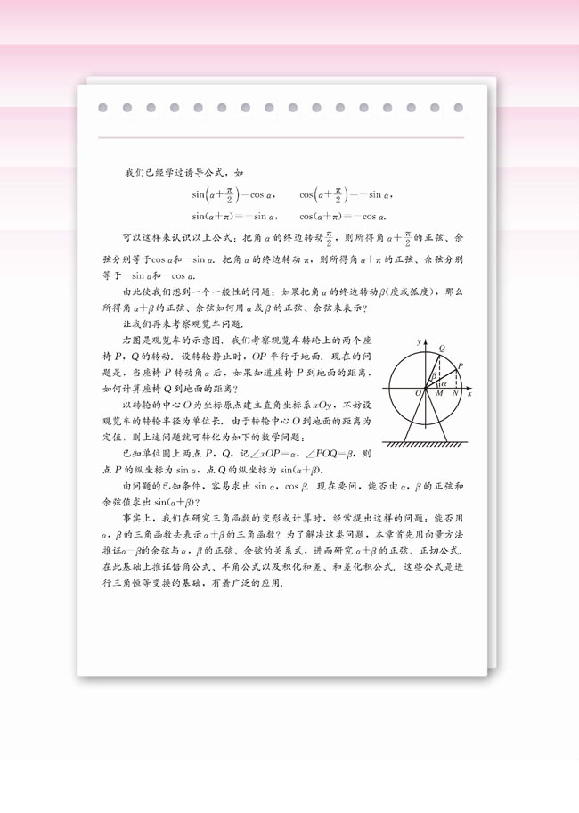 第三章 三角恒等变换(第132页)