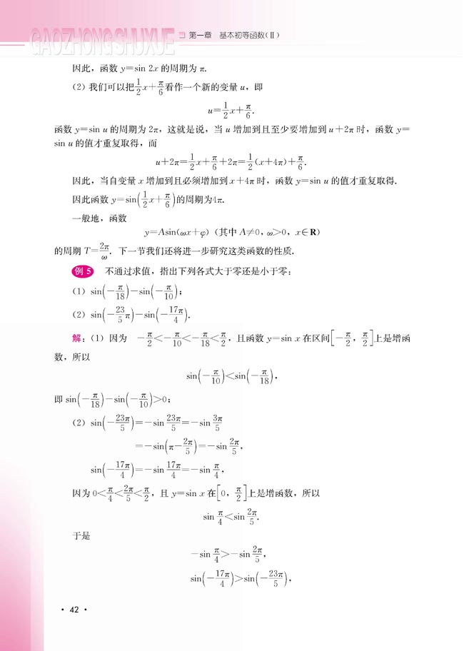 1.3.1 正弦函数的图象与性质(第42页)