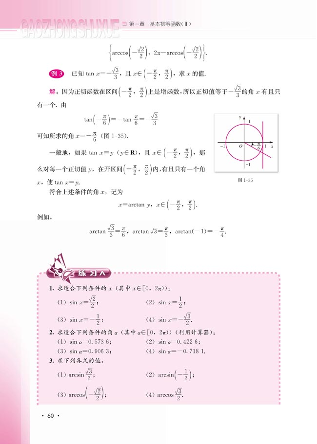 1.3.3 已知三角函数值求角(第60页)