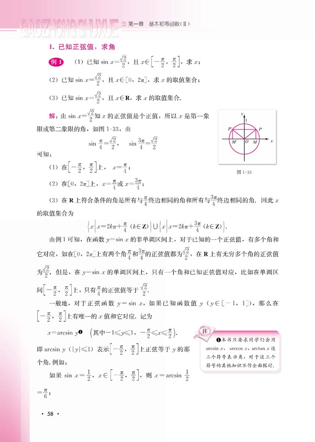 1.3.3 已知三角函数值求角(第58页)