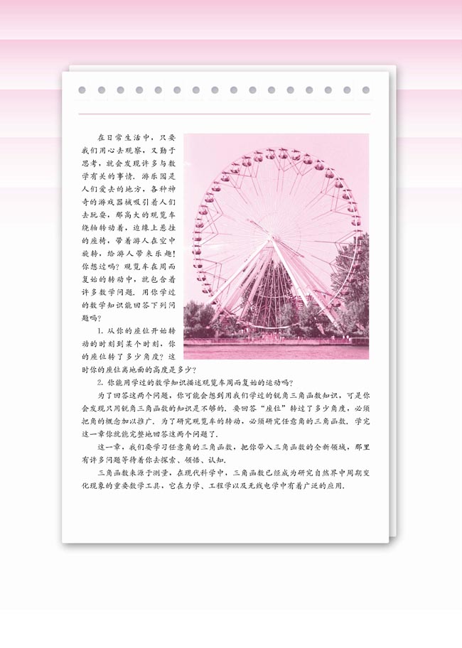 第一章 基本初等函数（Ⅱ）(第2页)