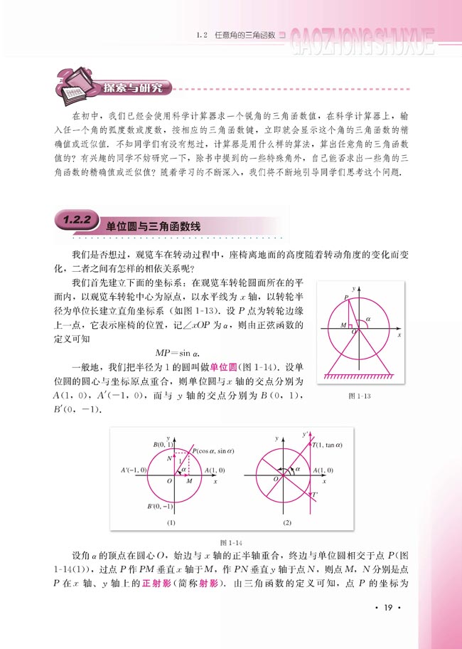 1.2.2 单位圆与三角函数线(第19页)