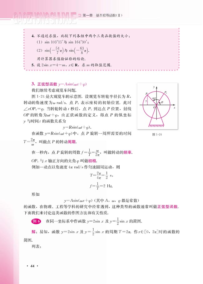 1.3.1 正弦函数的图象与性质(第44页)