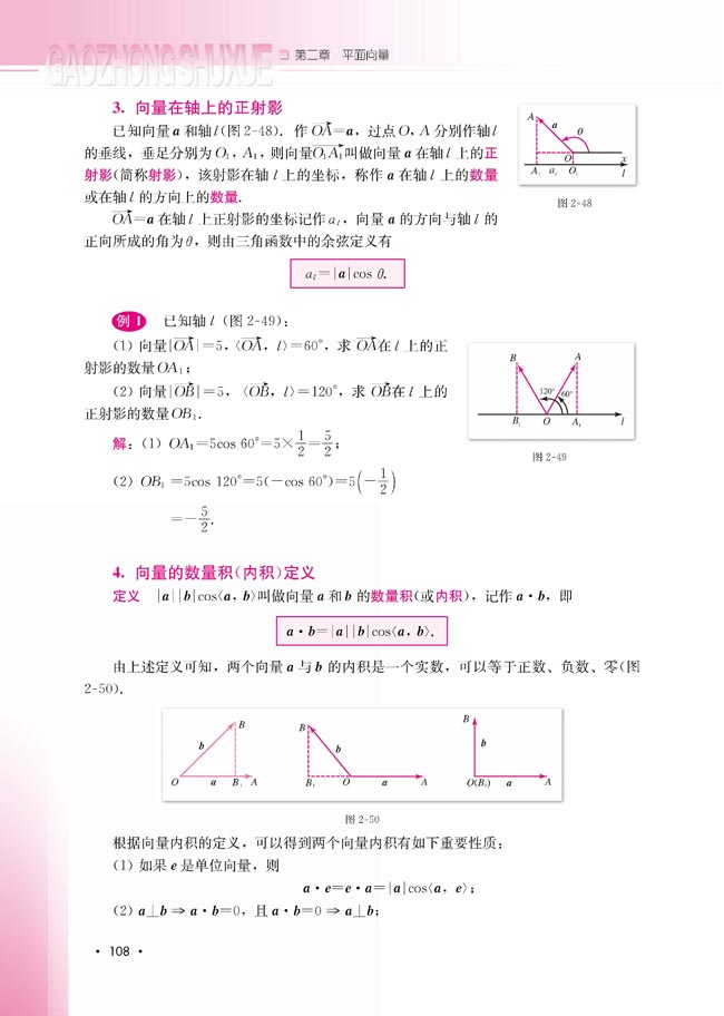 2.3.1 向量数量积的物理背景与定义(第108页)