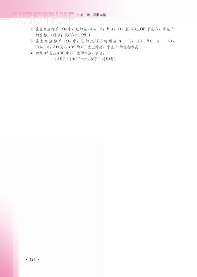 2.4.2 向量在物理中的应用(第124页)