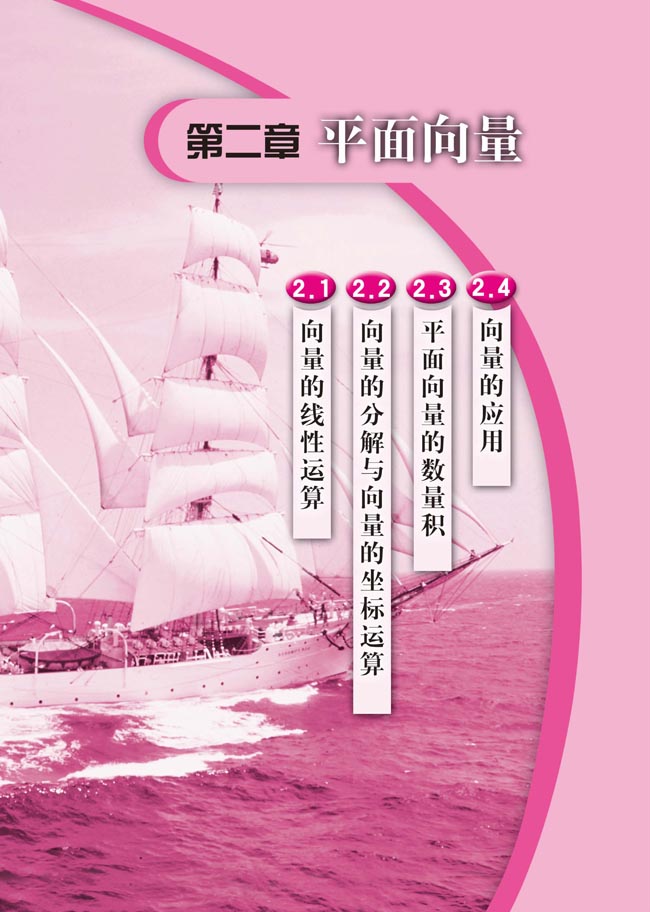 第二章 平面向量(第75页)