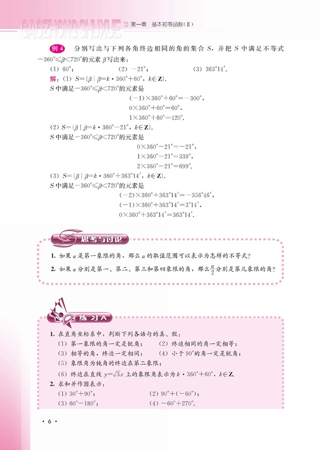 1.1.1 角的概念的推广(第6页)