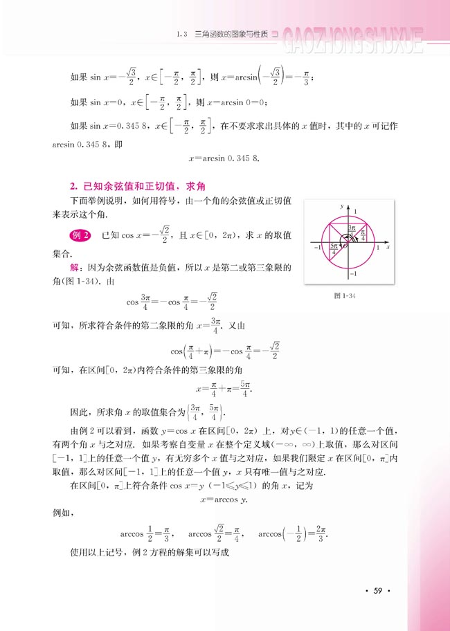 1.3.3 已知三角函数值求角(第59页)