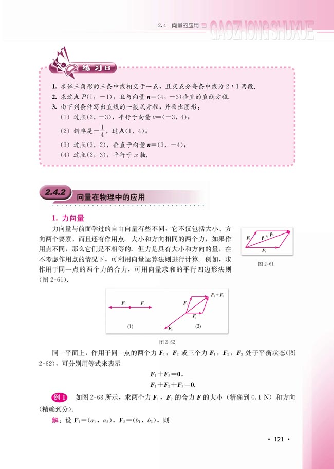 2.4.2 向量在物理中的应用(第121页)