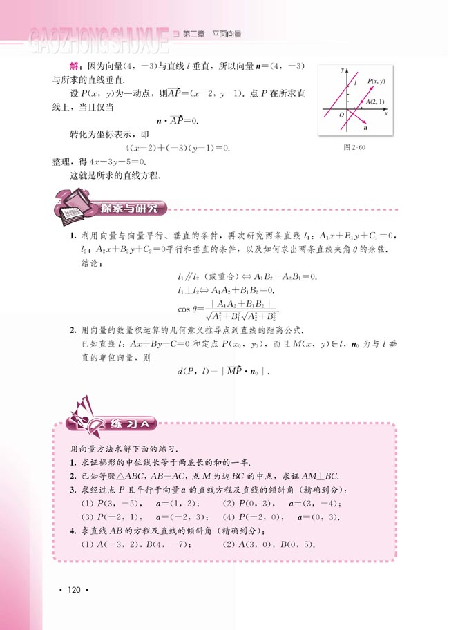 2.4.1 向量在几何中的应用(第120页)