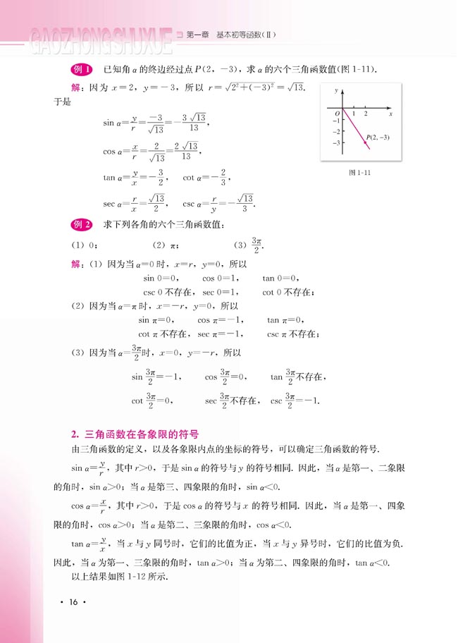 1.2.1 三角函数的定义(第16页)